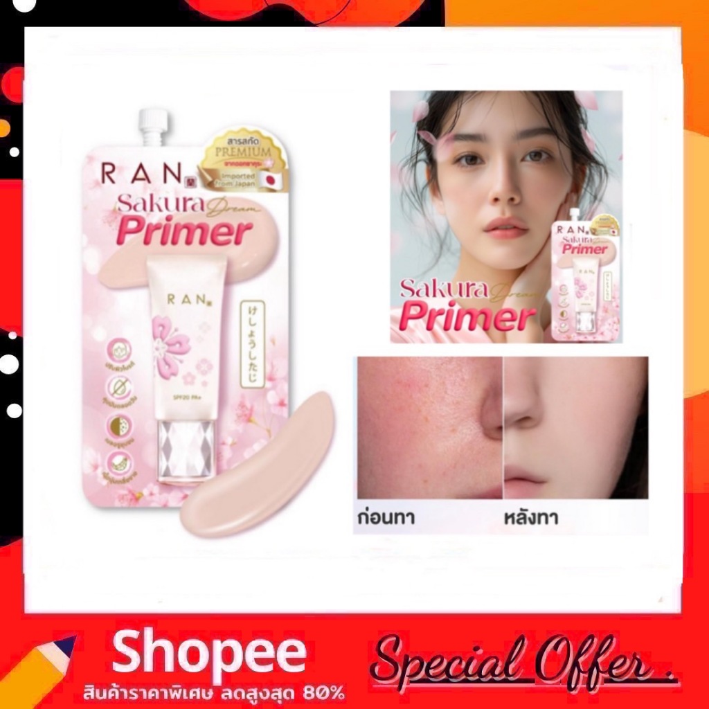 Ran ไพรเมอร์ Primer Sakura Dream SPF20 PA+ 5g. ช่วยให้เมคอัพติดทนนาน