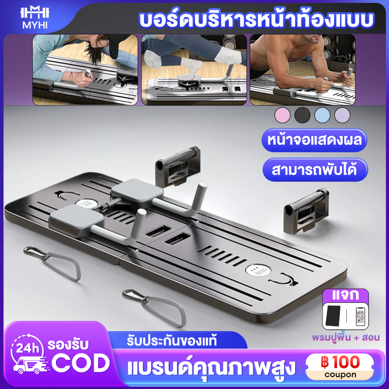 MY-HI [พับได้]บอร์ดบริหารหน้าท้องแบบ 5ใน1แบบพกพา/อุปกรณ์สำหรับออกกำลังกายหน้าท้องที่บ้าน