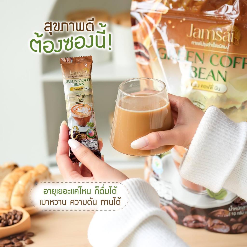 กาแฟลำไย  Jamsai Green coffee bean กาแฟคุมหิว ไม่มีน้ำตาล  คุมหิวลดความอยากอาหาร กาแฟแจ่มใส - รูปที่ 4