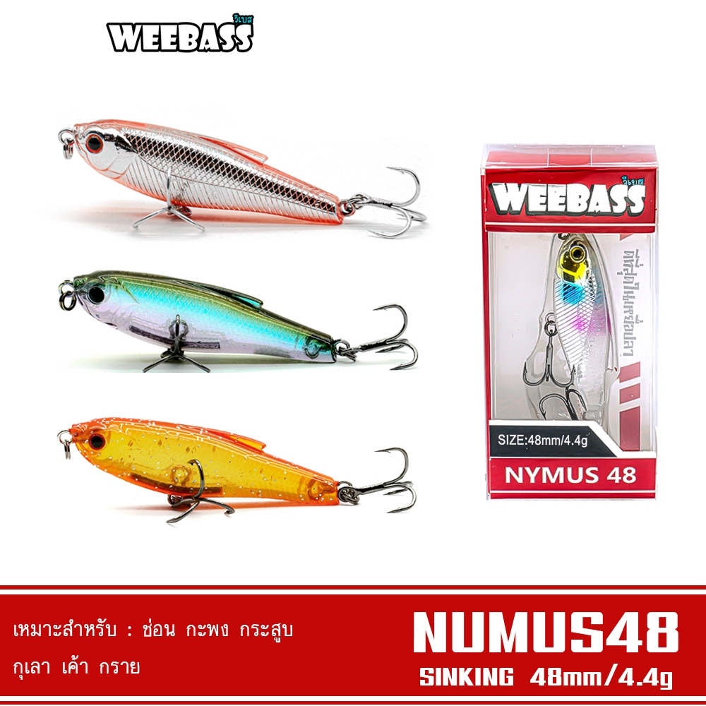 WEEBASS เหยื่อปลั๊ก - รุ่น NYMUS48 SINKING 48mm/4.4 g. อุปกรณ์ตกปลา เหยื่อปลอม เหยื่อปลั๊ก