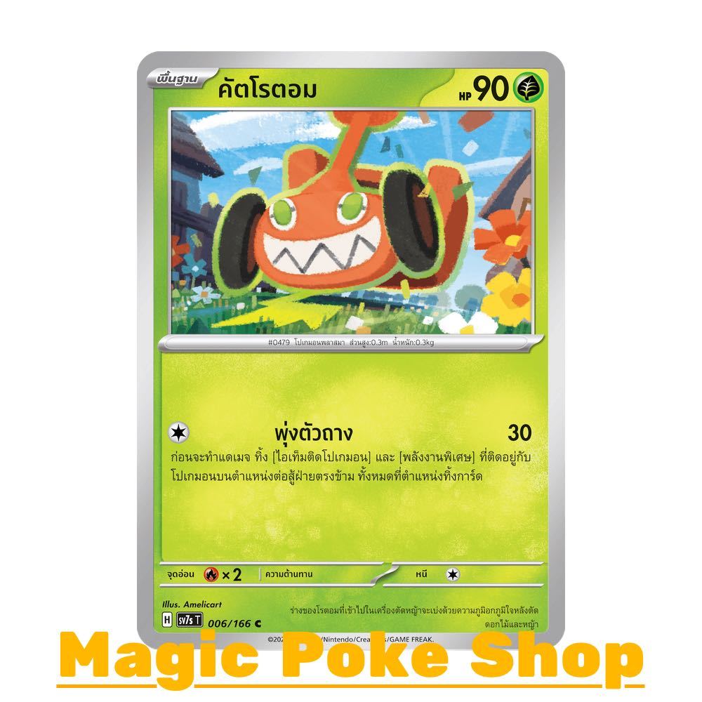 คัตโรตอม (C/SD) หญ้า ชุด แสงนำทางแห่งสเตลลาร์ การ์ดโปเกมอน (Pokemon Card Game) ภาษาไทย sv7s-006