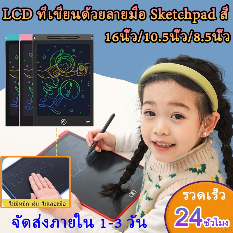 กระดานเขียน ปากกาฟรี 8.5/12 นิ้ว กระดานลบได้ กระดานเขียนเด็กลบได้ ไอแพดของเล่นเด็ก กระดาน lcd กระดานลบได้เด็ก
