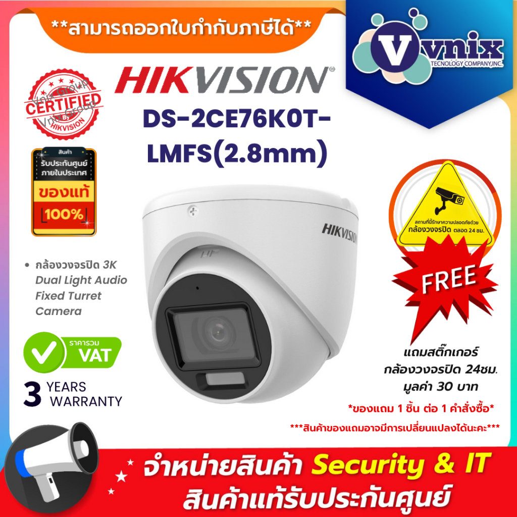 DS-2CE76K0T-LMFS(2.8mm) Hikvision กล้องวงจรปิด 3K Dual Light Audio Fixed Turret Camera By Vnix Group