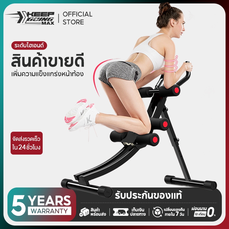 KEEP เครื่องออกบริหารหน้าท้อง Power Plank เครื่องออกกำลังกาย สร้างกล้ามเนื้อท้อง อุปกรณ์ฟิตเนต
