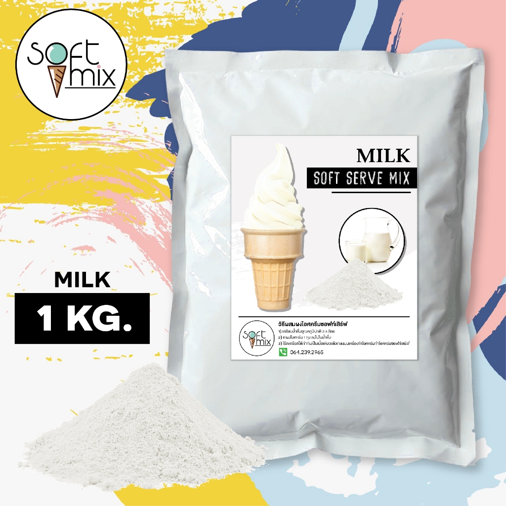 ผงไอศครีมซอฟท์เสิร์ฟ รสนม (ขนาด 1Kg.)