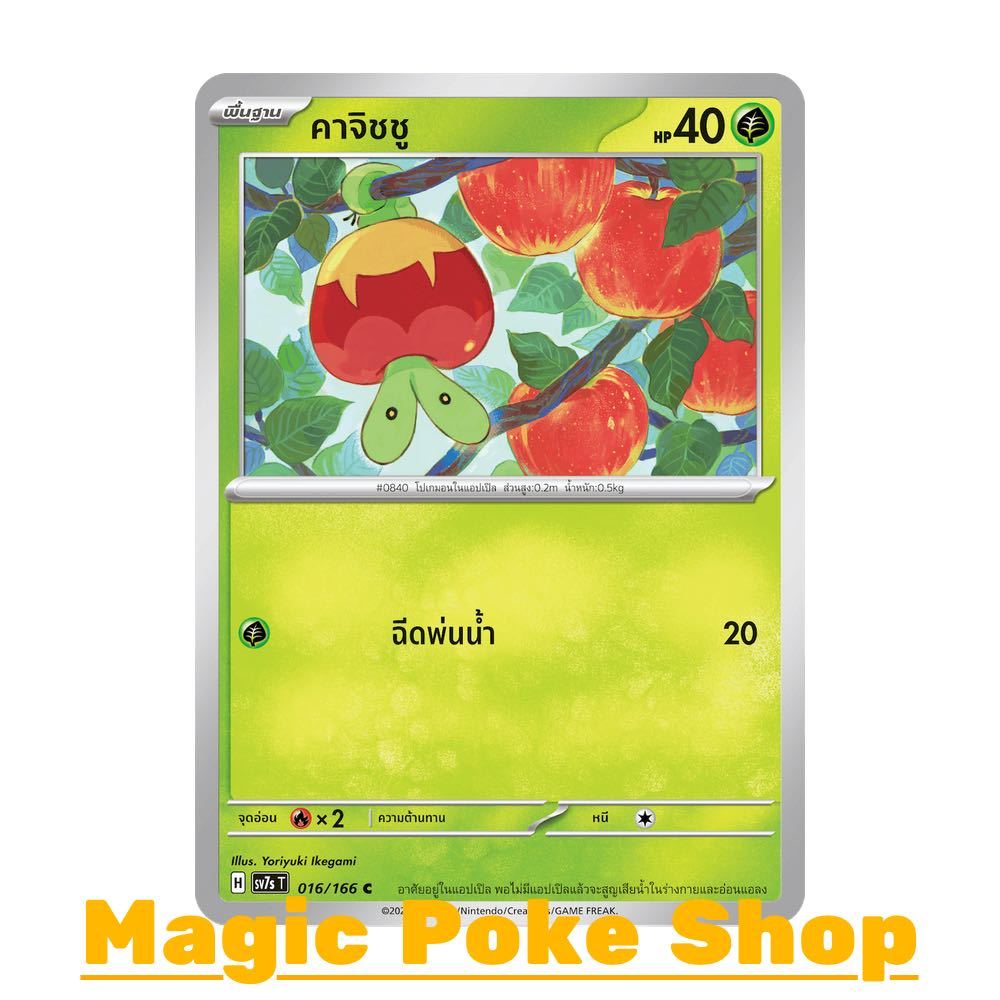 คาจิชชู (C/SD) หญ้า ชุด แสงนำทางแห่งสเตลลาร์ การ์ดโปเกมอน (Pokemon Card Game) ภาษาไทย sv7s-016