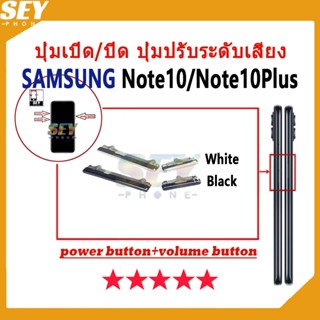 ปุ่มเปิด/ปิด ปุ่มปรับระดับเสียง ปุ่มสวิตช์เปิดSamsung Note10…