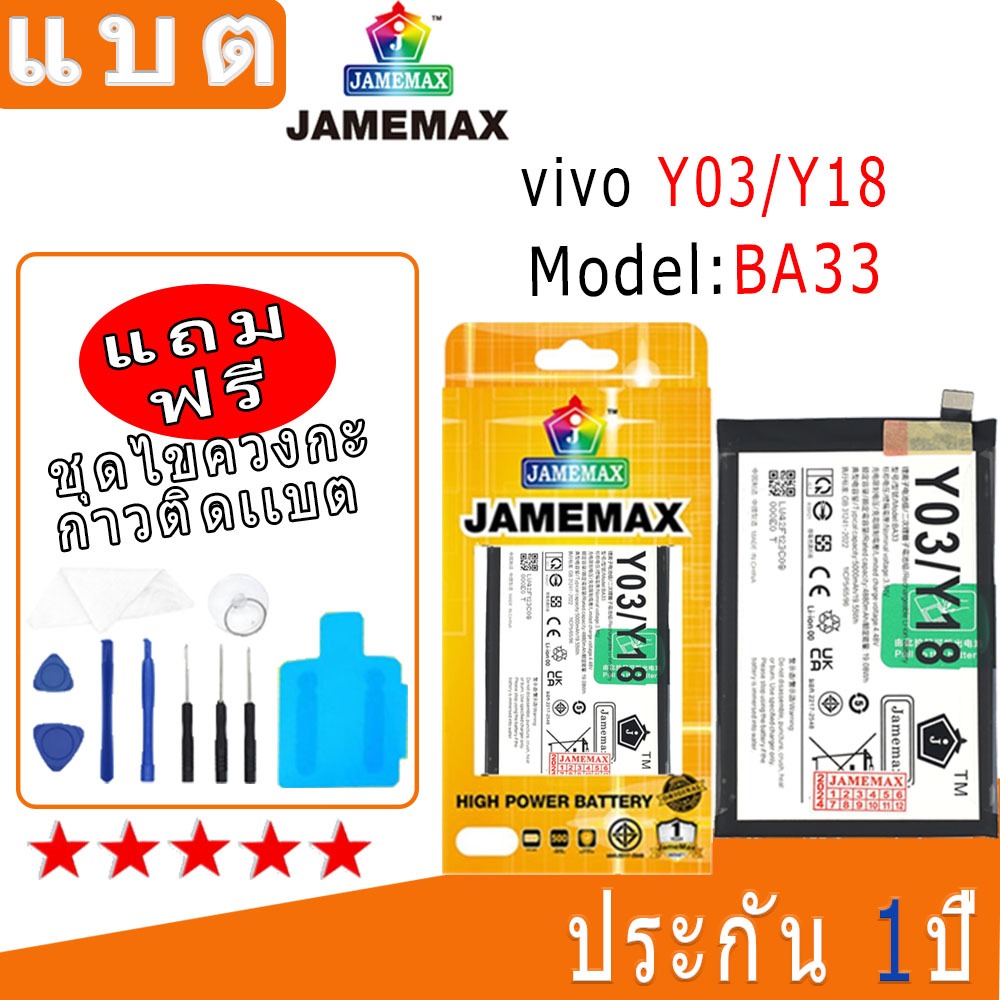 แบต Battery vivo Y03/Y18 Model BA33 งาน พร้อมเครื่องมือ แบตแท้ งานบริษั