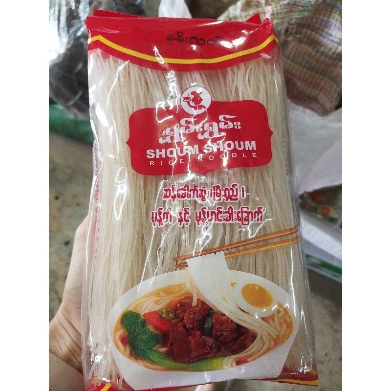 ขนมจีนอบแห้ง หรือขนมเส้นพม่า เส้นเหนียวนุ่ม อร่อยมาก ขนาด 500 กรัม