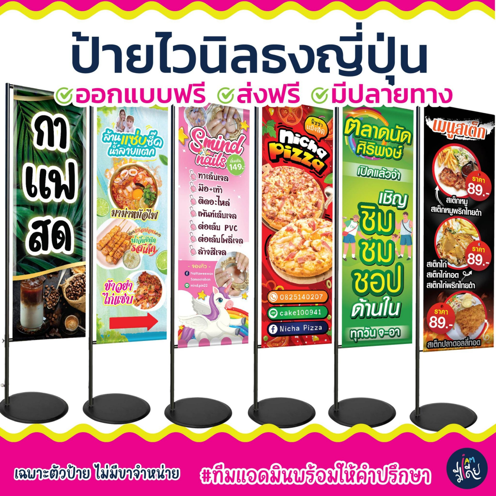 🎄โปรดแชทก่อนสั่งซื้อ🌈 ป้ายไวนิล ธงญี่ปุ่น 2 หน้า ป้ายติดหน้าร้าน ออกแบบฟรี  (เฉพาะป้ายไม่รวมขาตั้ง)