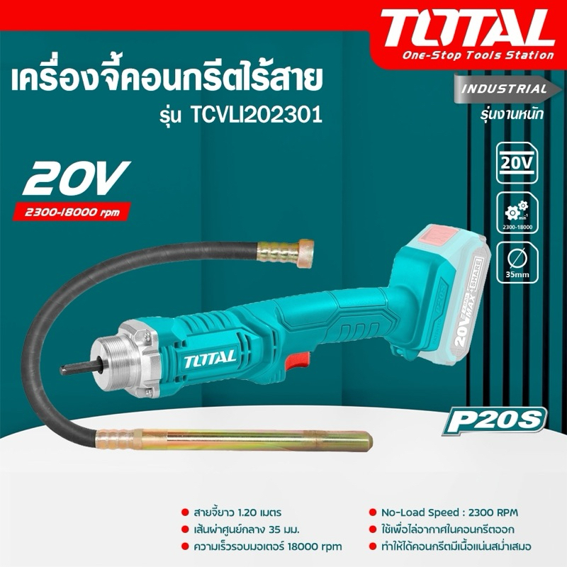 TOTAL เครื่องจี้คอนกรีตแบตเตอรี่ไร้สาย  สายจี้ปูนแบตเตอรี่ 20V. #TCVLI202301