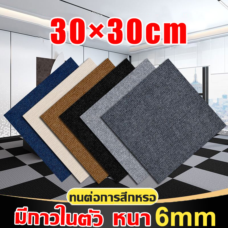 【รุ่นล่าสุด】พรมจิ๊กซอว์ พรมห้องนอน30*30cm 6mm พรมห้องนั่งเล่น พรมปูพื้น ห้องครัว พรมปูพื้นห้องนอน พรมห้องรับแขก