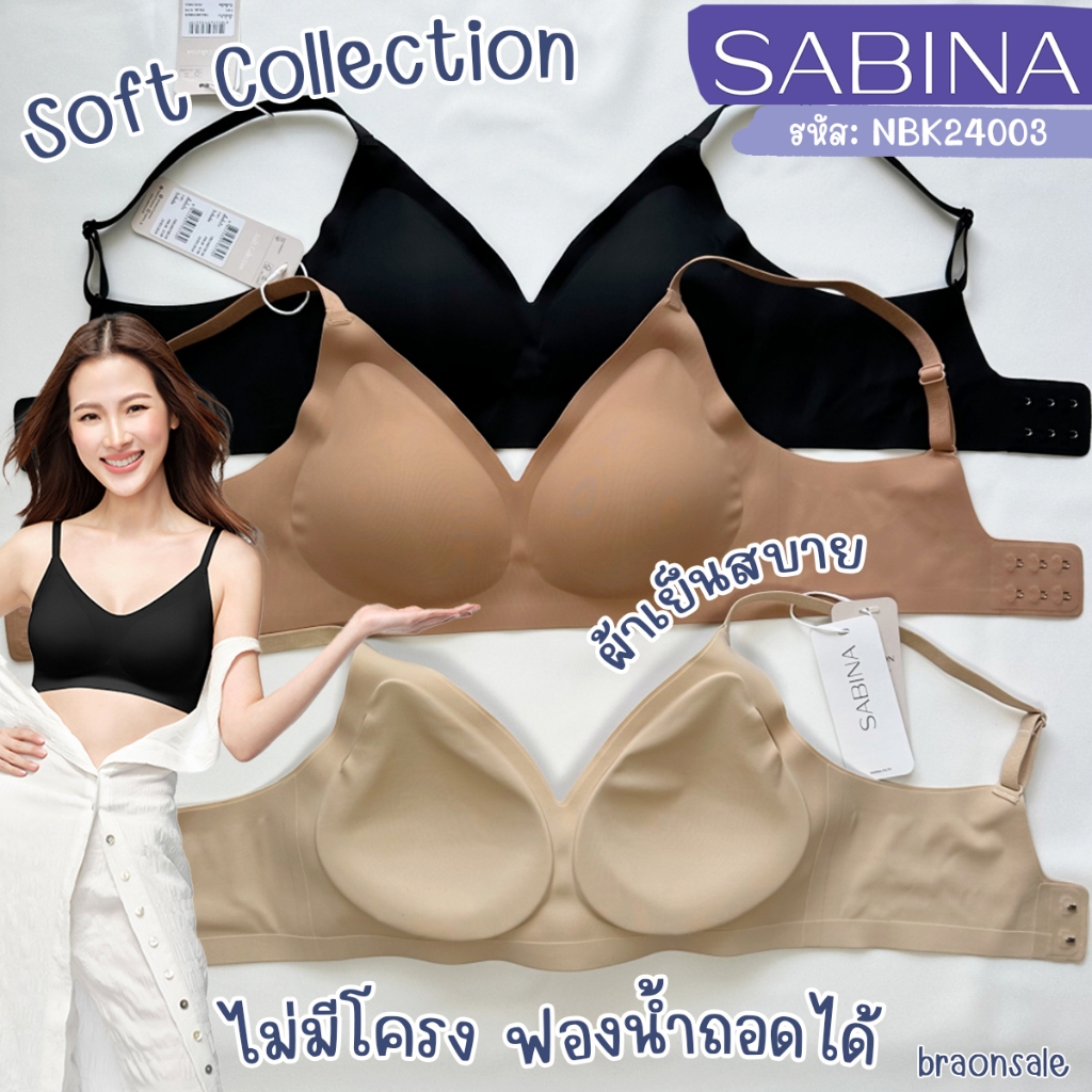รหัส NBK24003 Sabina เสื้อชั้นใน (ไม่มีโครง) รุ่น Soft Collection Level 2 เสื้อชั้นใน ไร้ตะเข็บ ไร้โ