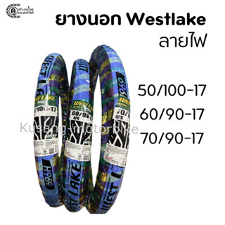 ยางนอก มอเตอร์ไซค์ Westlake H969 ลายไฟ ขอบ 17