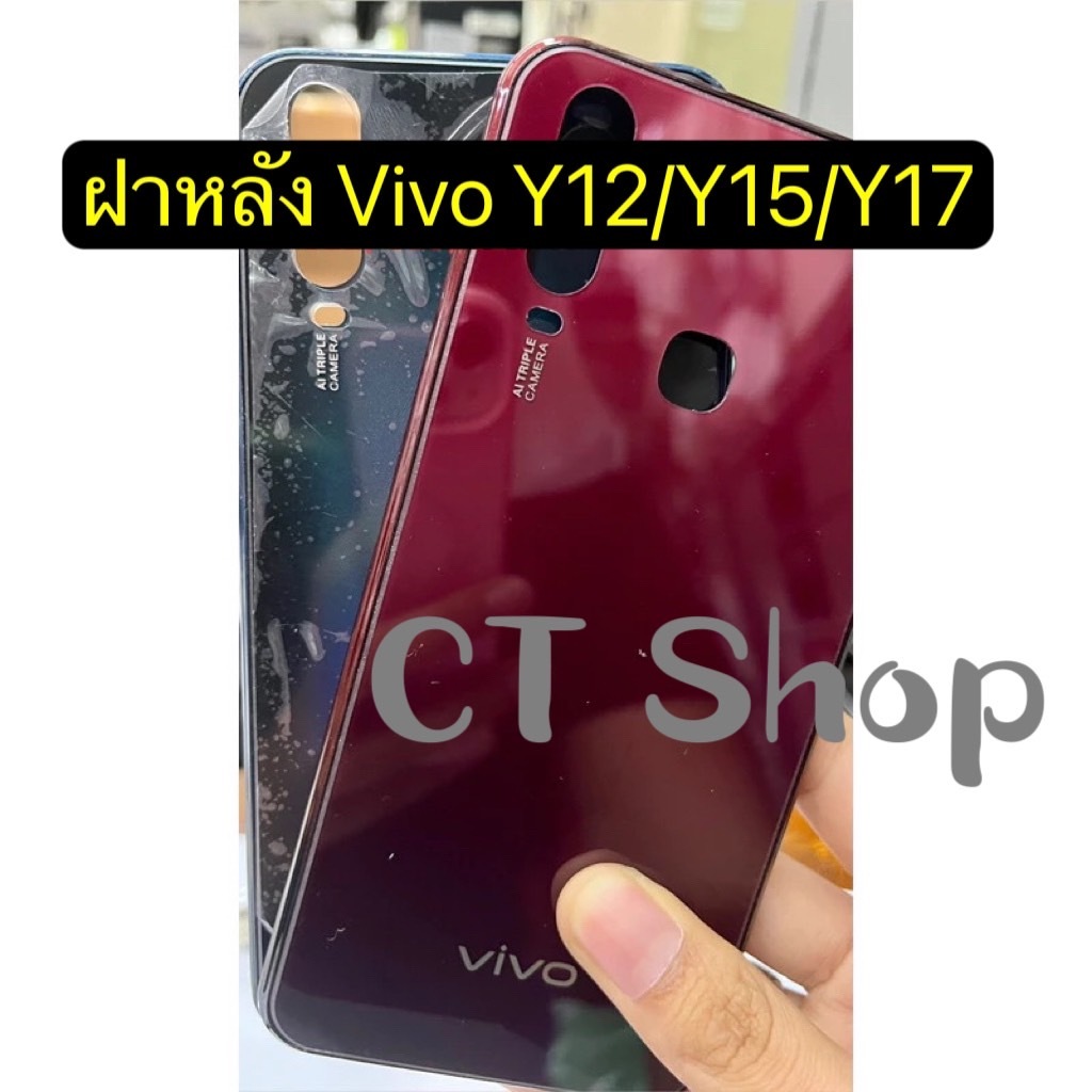 ฝาหลัง (Black Cover) Vivo Y12/Y15/Y17 ส่งจาก กทม.