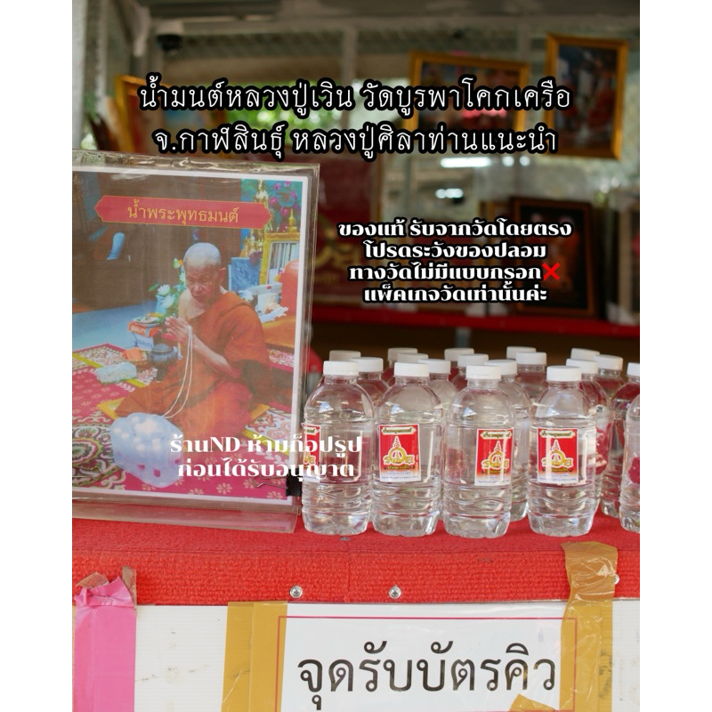 น้ำมนต์หลวงปู่เวินวัดบูรพาโคกเครือกาฬสินธุ์