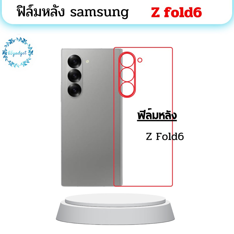 samsung z fold6 ฟิล์มหลัง , พร้อมชุดติดตั้ง
