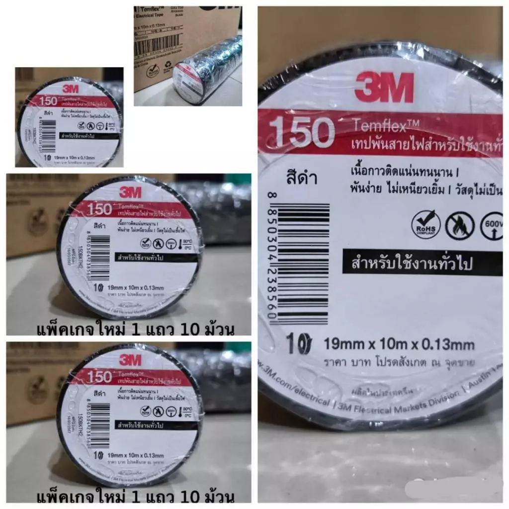 3M ( 1 แพ็ค 10 ม้วน) เทปพัน สายไฟ รุ่น Temflex ขนาด 10M สีดำ 3M **การันตีคุณภาพ****ครบจบในร้านเดียว**
