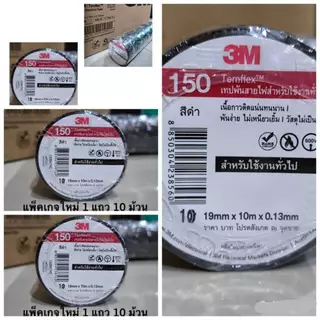 3M ( 1 แพ็ค 10 ม้วน) เทปพัน สายไฟ รุ่น Temflex ขนาด 10M สีดำ 3M **การันตีคุณภาพ****ครบจบในร้านเดียว**