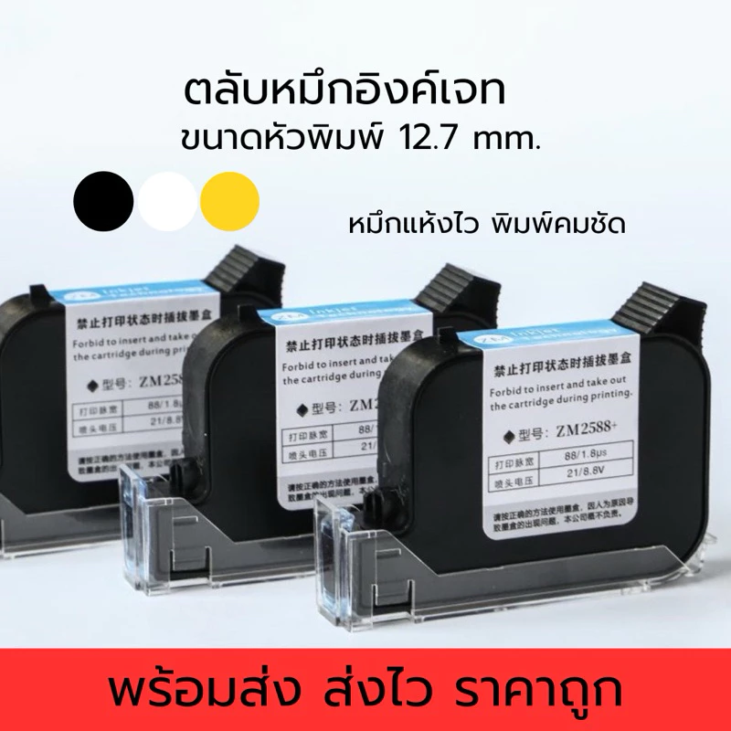 ตลับหมึกเครื่องพิมพ์ ตลับหมึกอิงค์เจ็ท HT01 ขนาดหัวพิมพ์ 12.7 mm. หมึกอิงค์เจ็ทเครื่องพิมพ์วันที่ ตลับหมึก หมึกอิงเจ็ท