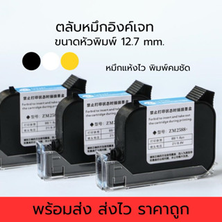 ตลับหมึกเครื่องพิมพ์ ตลับหมึกอิงค์เจ็ท HT01 ขนาดหัวพิมพ์ 12.…