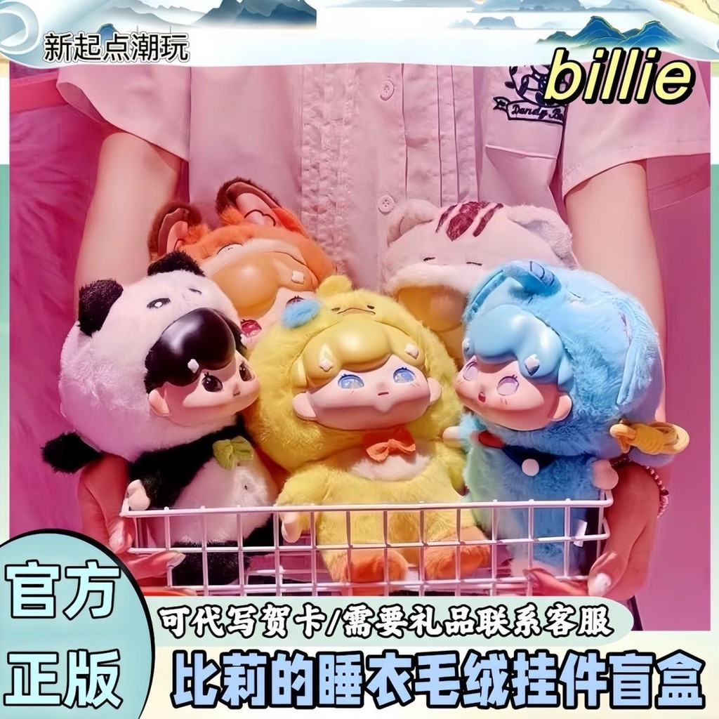 [พร้อมส่งจากไทย] Baby Billy สไตล์ใหม่ Billy กล่องสุ่มบิลลี่ บิลลี่ของแท้ บิลลี่กล่องสุ่ม