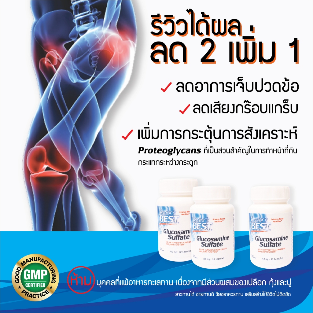 ลดอาการปวดเข่า บรรเทาอาการข้ออักเสบ Doctor’s Best,กลูโคซามีน Glucosamine Sulfate, 750 mg,30 Capsules ราคา ถูกที่สุด ดีลบีเคเค แกลเลอรีภาพที่ 2
