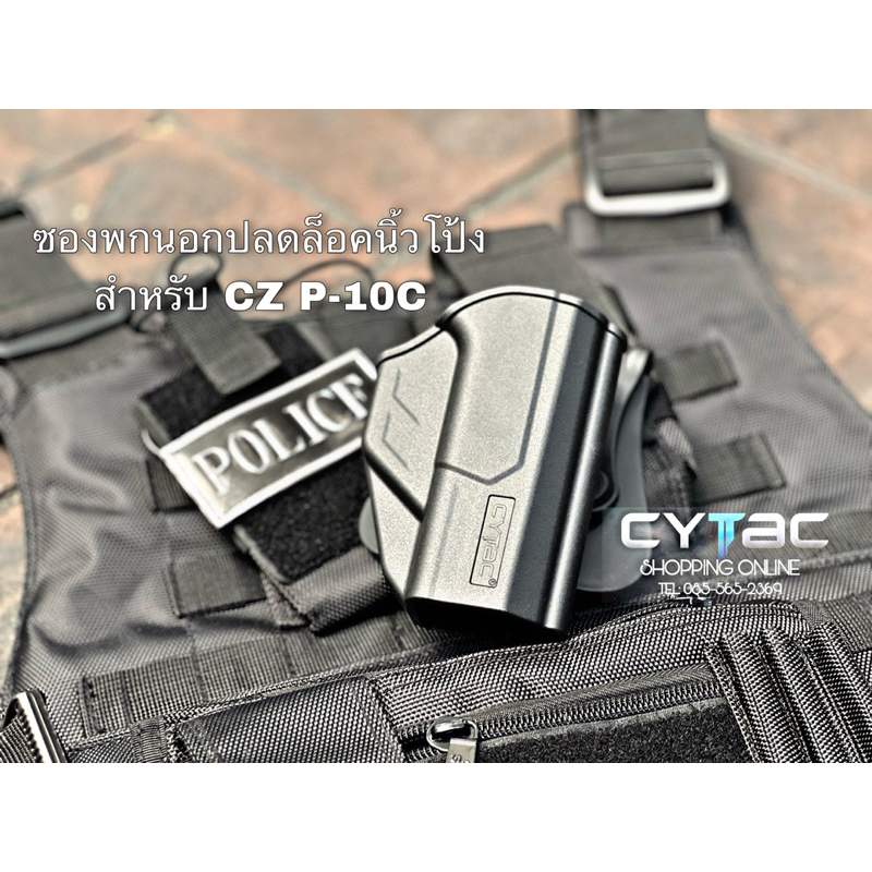 ซองพกนอกปลดนิ้วโป้ง สำหรับ CZ P10 C เท่านั้น