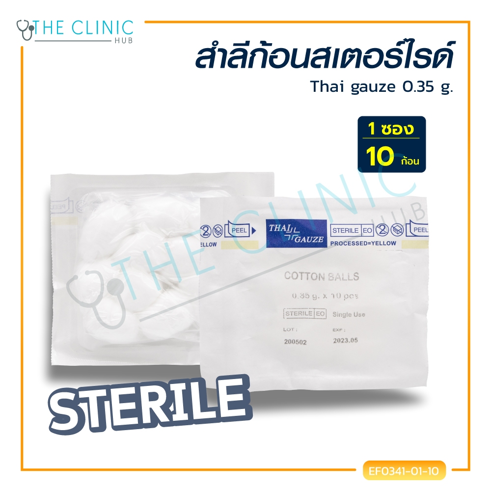 สำลีก้อน สำลีก้อนสเตอร์ไรด์ Thai Gauze 10 ก้อน/1 ซอง 0.35 G. [ CLINIC HUB ]