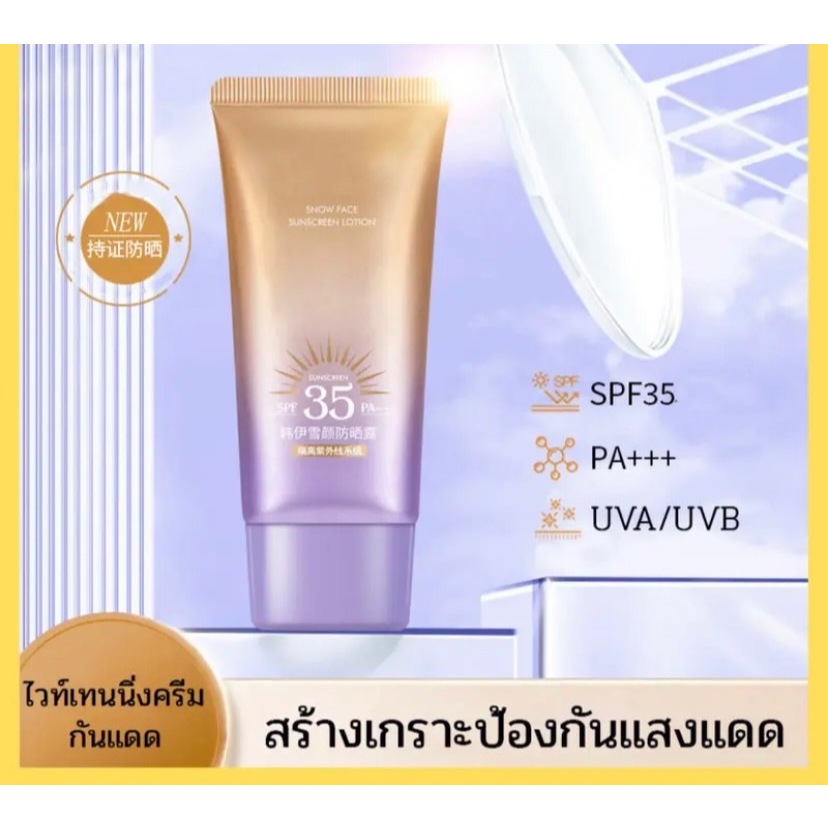 TUVISS กันแดดผิวหน้าฉ่ำวาวผุดผ่อง ตัวดังไวท์เทนนิ่ง ให้ความชุ่มชื้นไม่เหนียวเหนอะหนะ กันน้ำ  SPF 35 PA+++  ขนาด40ML ราคา ถูกที่สุด ดีลบีเคเค