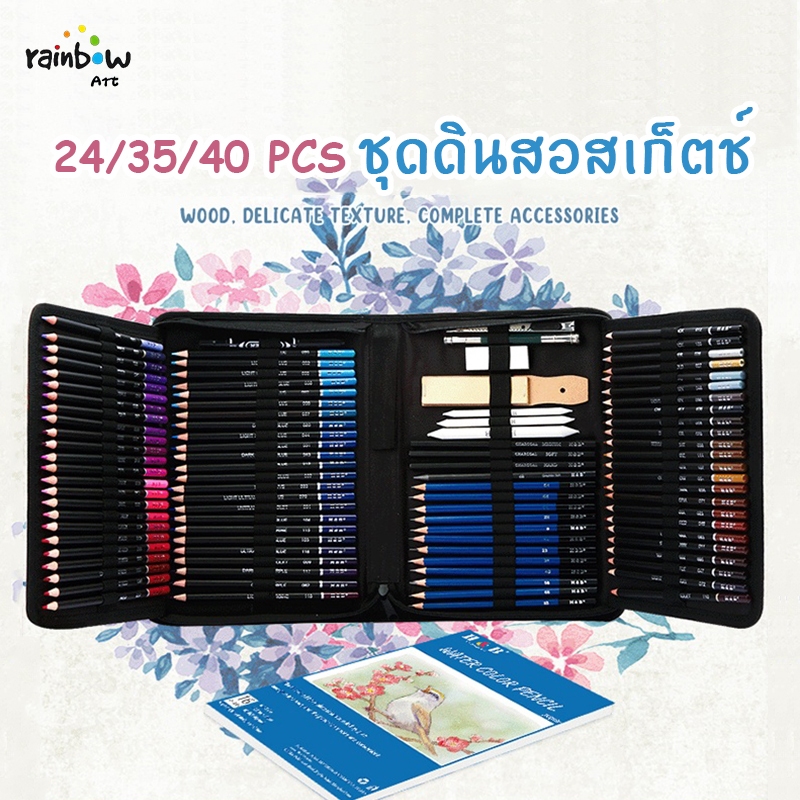 ชุดดินสอสเก็ตช์ 24/35/40 ชิ้น ดินสอสเก็ตช์มืออาชีพ รวม ปากกาสเก็ตช์ 5H-8B ดินสอกราไฟท์ ดินสอถ่าน สําหรับวาดภาพศิลปะ