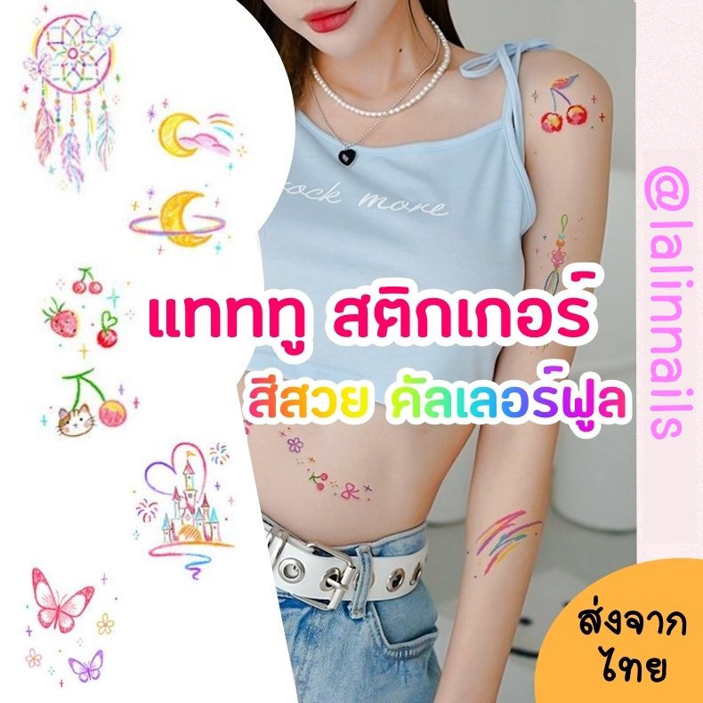 แทททู สติกเกอร์รอยสัก ลายน่ารักสีสันสดใส ชุด 5 แผ่น ติดผิวง่าย สีสวย