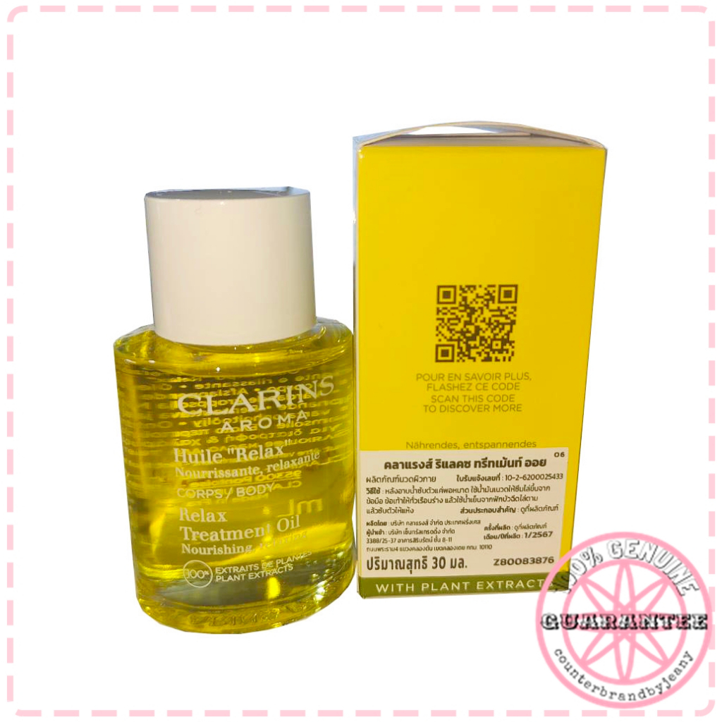 น้ำมันบำรุงผิว CLARINS Relax Body Treatment Oil 30mL ออยล์บำรุงผิวกาย ของแท้ ป้ายไทย