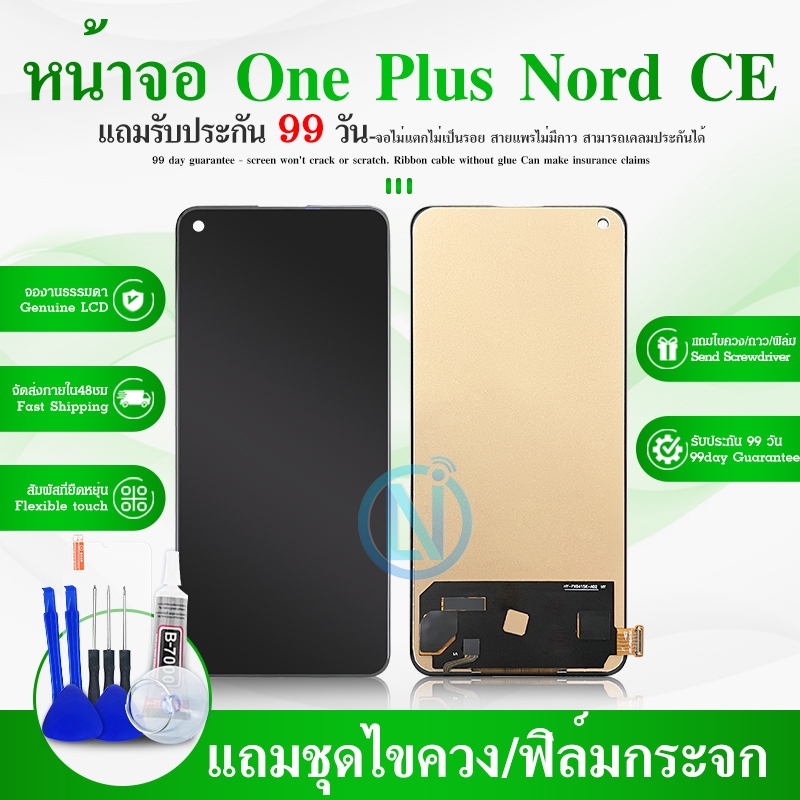 จอ สำหรับ OnePlus Nord CE แท้ อะไหล่มือถือ หน้าจอ LCD Display ใช้ได้กับ 1+ nord ce หน้าจอโทรศัพท์ จอพร้อมทัชสกรีน แถมชุด