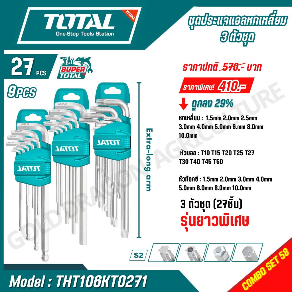 TOTAL ชุดประแจแอลหกเหลี่ยม 3 ตัวชุด รุ่น THT106KT0271 ยาวพิเศษ (Extra-long arm)