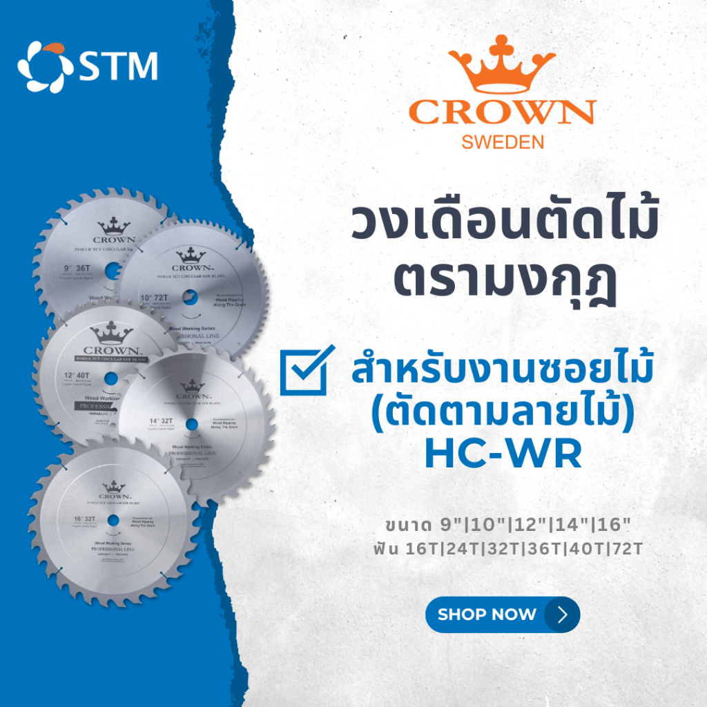 วงเดือนตัดไม้ ตรามงกุฎ CROWN สำหรับงานซอยไม้ HC-WR