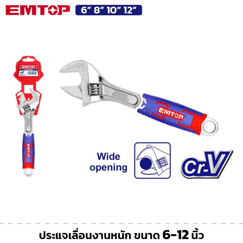 EMTOP ประแจเลื่อนงานหนัก หุ้มยาง ขนาด 6-12 นิ้ว แคลมป์ปรับได้ ประแจ ประแจเลื่อน ด้ามจับทูโทน