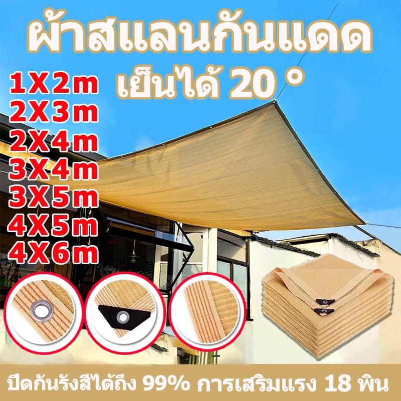 สแลนกันแดด ผ้าสแลนกันแดด สแลนกรองแสง ผ้าบังแดด ผ้าใบกันแดด กันสาด ตาข่ายกรองแสง สแลนกรองแสง 80 ผ้าสแลน ตาข่ายบังแดด