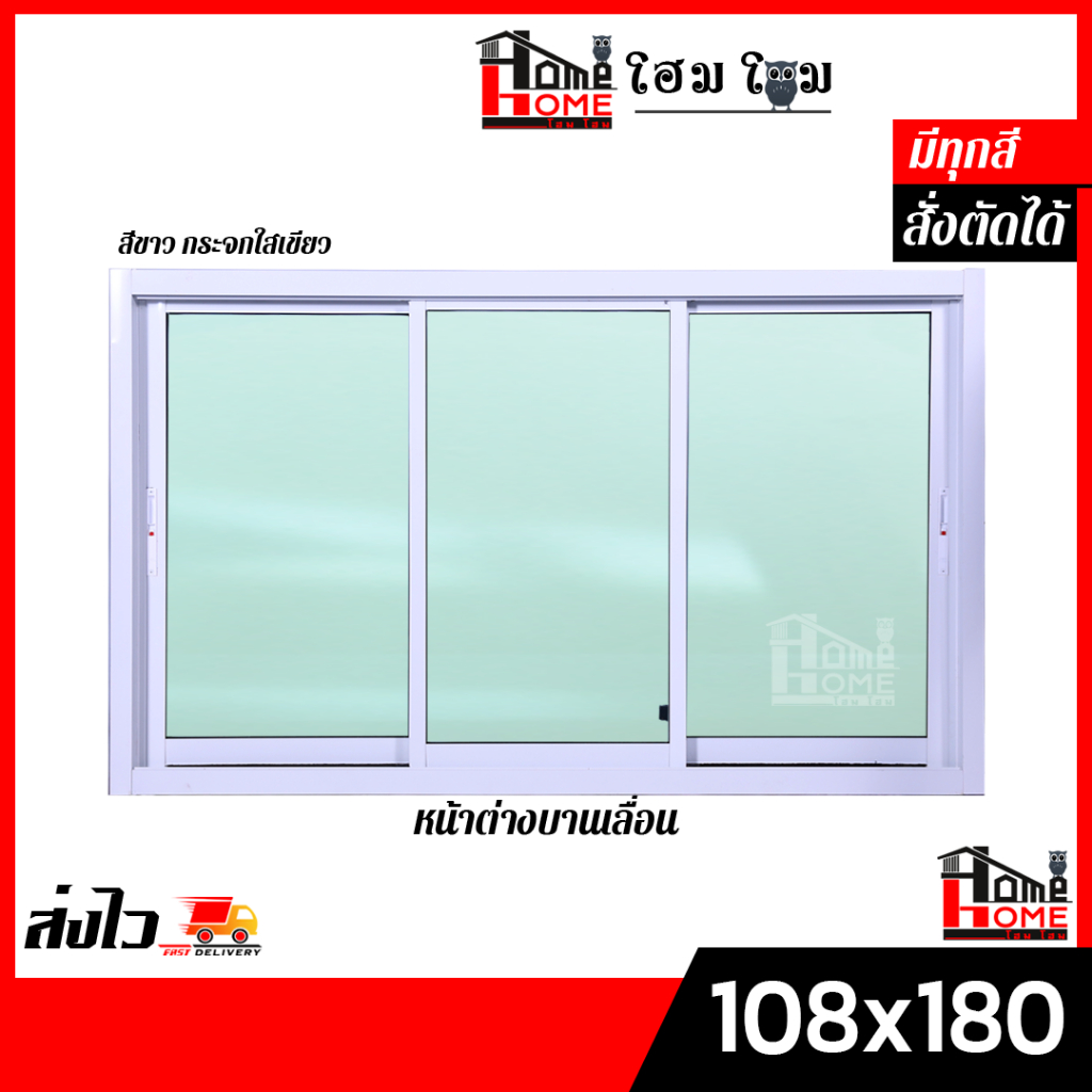 หน้าต่างบานเลื่อน 3 ช่อง 108x180 [ขอบใหญ่][ล็อคเเน่นหนา][อลูมิเนียมแท้]