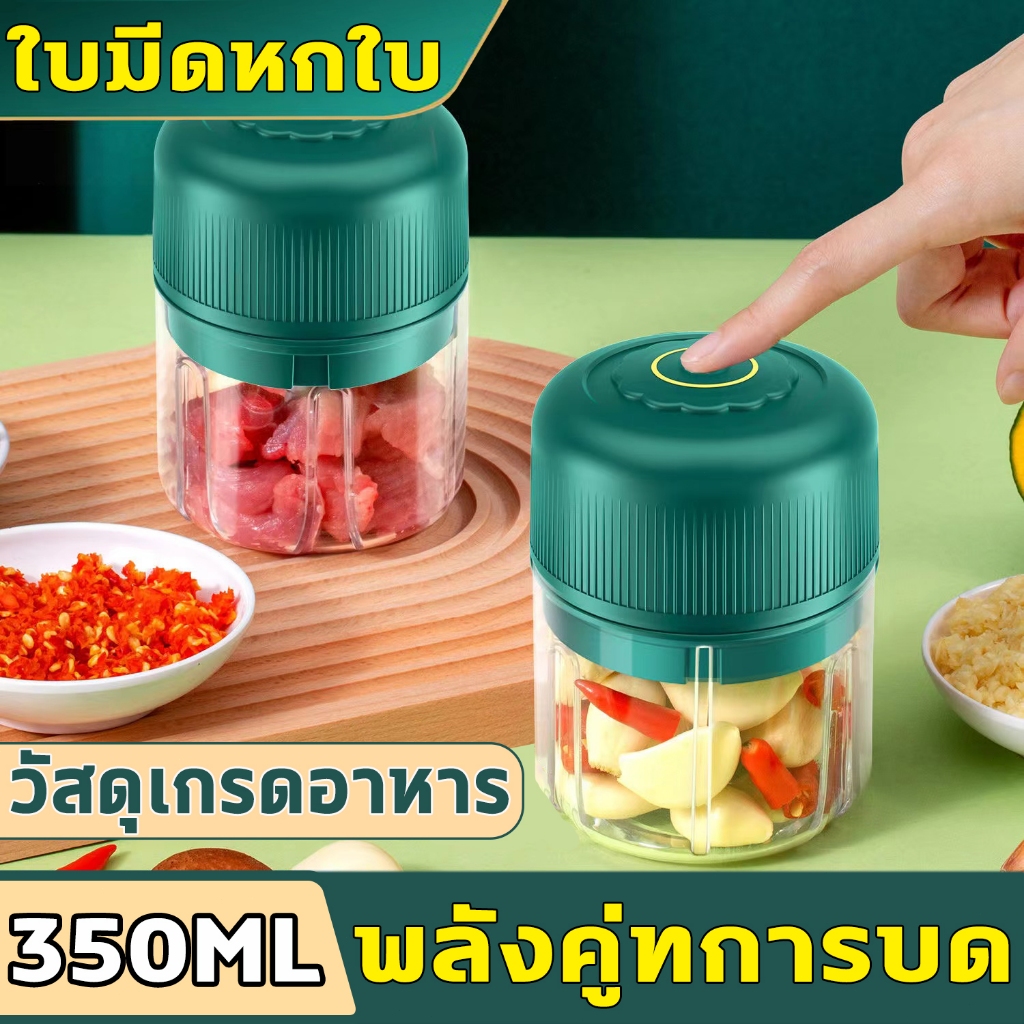 ที่บดกระเทียมไฟฟ้า 350ML ที่บดกระเทียมไฟฟ้า เครื่องสับกระเทียม พริก เครื่องปั่นอเนกประสงค์ ชาร์จด้วยUSB ที่ปั่นพริก
