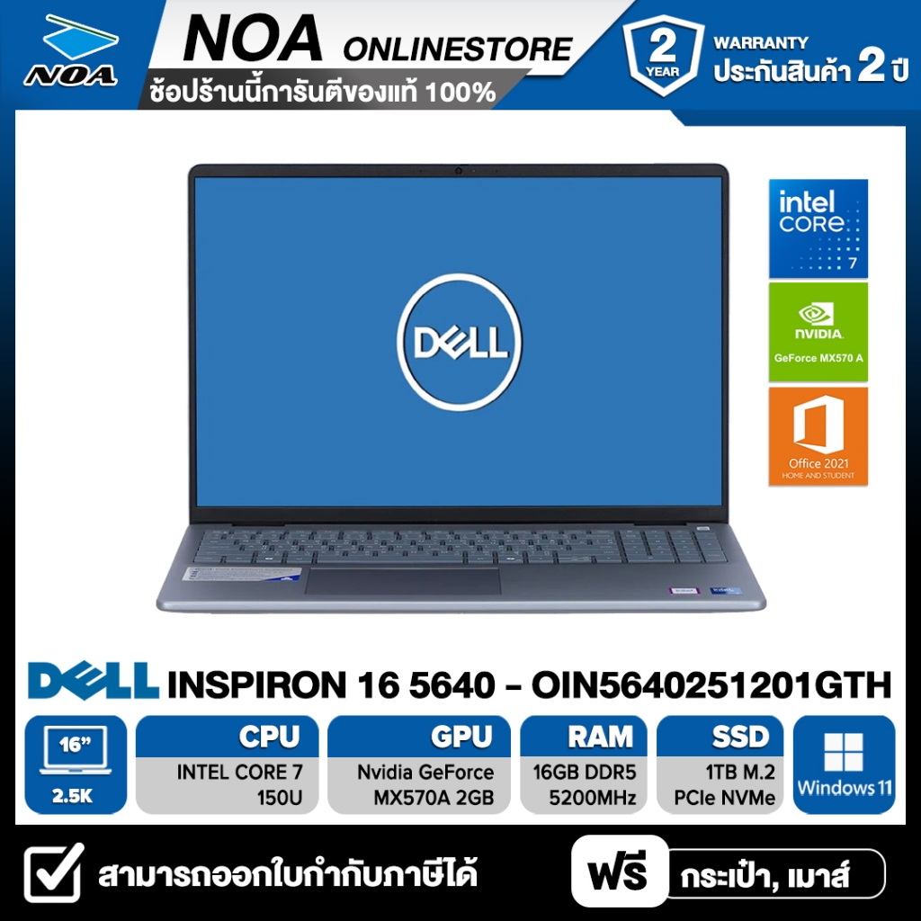 NOTEBOOK (โน้ตบุ๊ค) DELL INSPIRON 16 5640-OIN5640251201GTH 16" FHD+  รับประกันซ่อมฟรีถึงบ้าน 2ปี