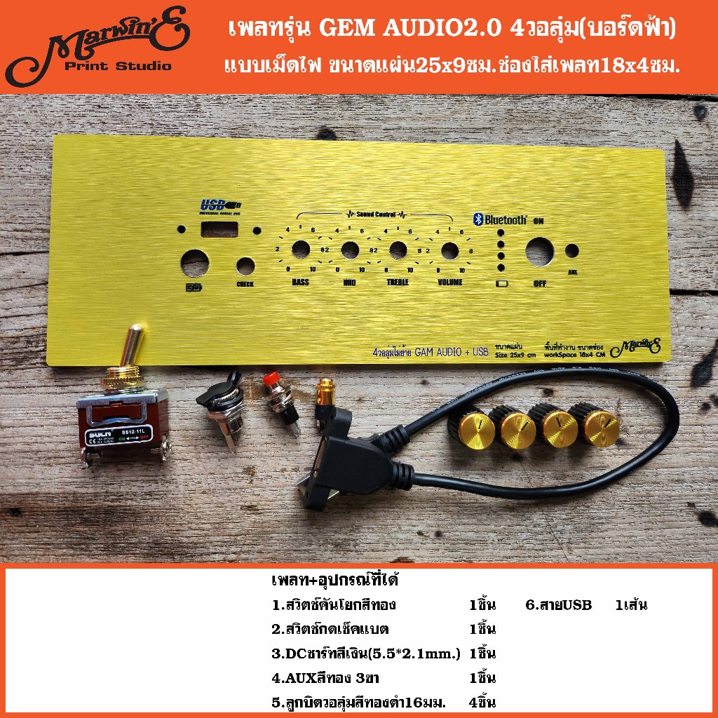 เพลทรุ่น GEM AUDIO2.0 บอร์ดฟ้า4วอลุ่ม.ขนาดแผ่น25/30x9ซม.👉Marwin'e.แบรนด์แรกเพลทคอมโพสิทในตู้บลูทูธDIY.สินค้าในไทย🇹🇭