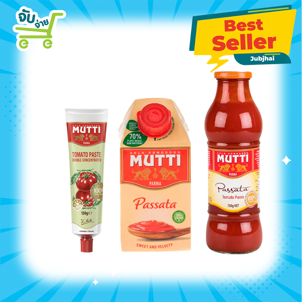 Mutti Tomato Paste Double Concentrated มูตติ มัตติ มะเขือเทศบดละเอียด เข้มข้น 130 500 700กรัม