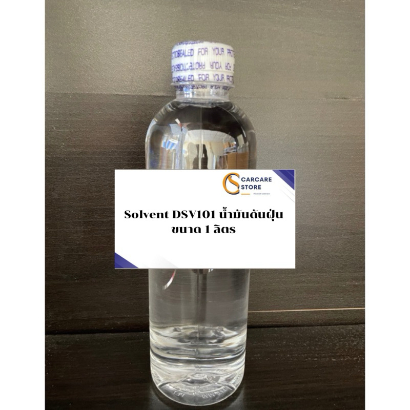 Solvent DSV101 น้ำมันดันฝุ่น 1 ลิตร แบบขวด ส่วนผสม น้ำยาทายางรถยนต์ ดำสูตรน้ำมัน เป็นน้ำมันดันฝุ่น