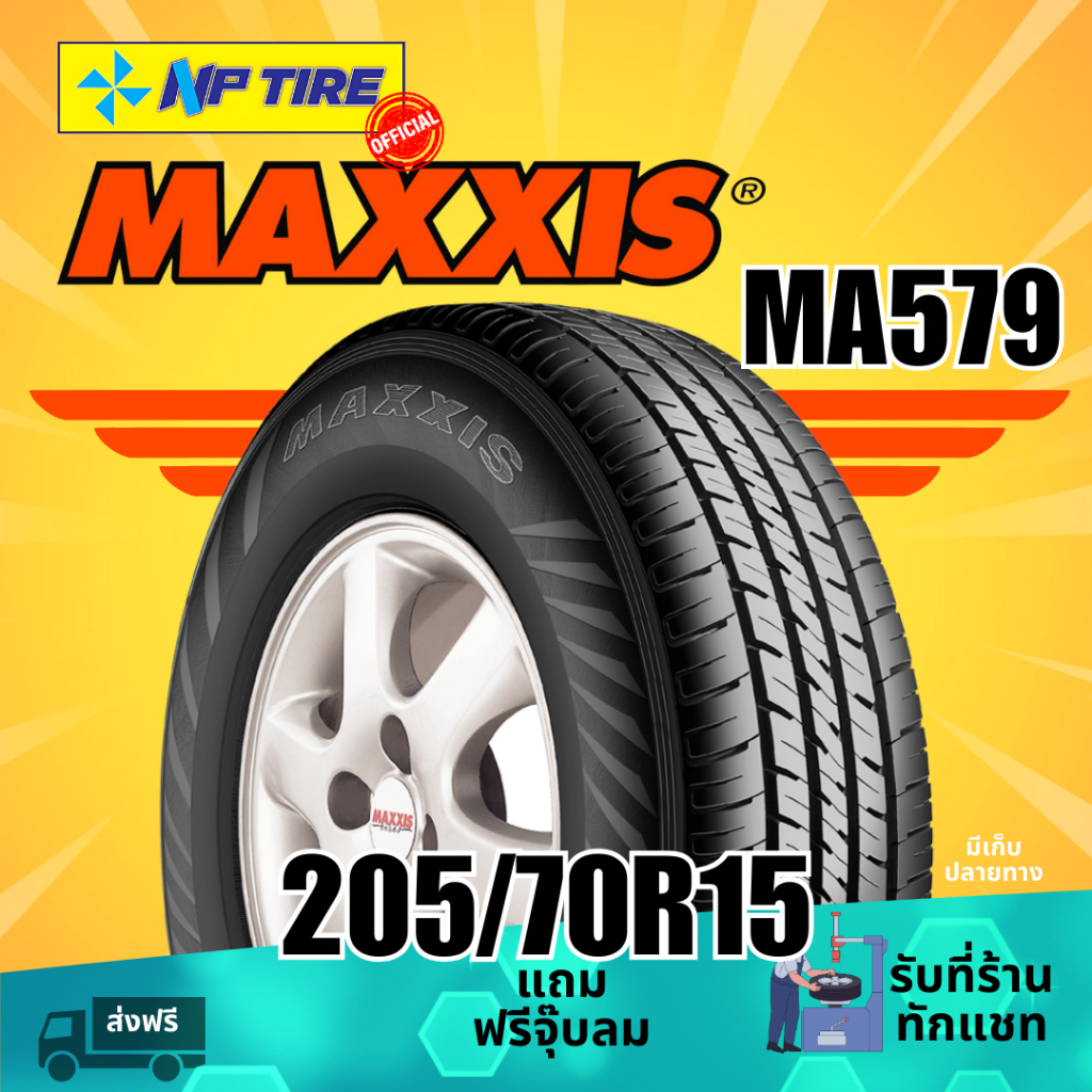 ยาง 205/70R15 Maxxis MA579 ราคาต่อเส้น  ปี 2025