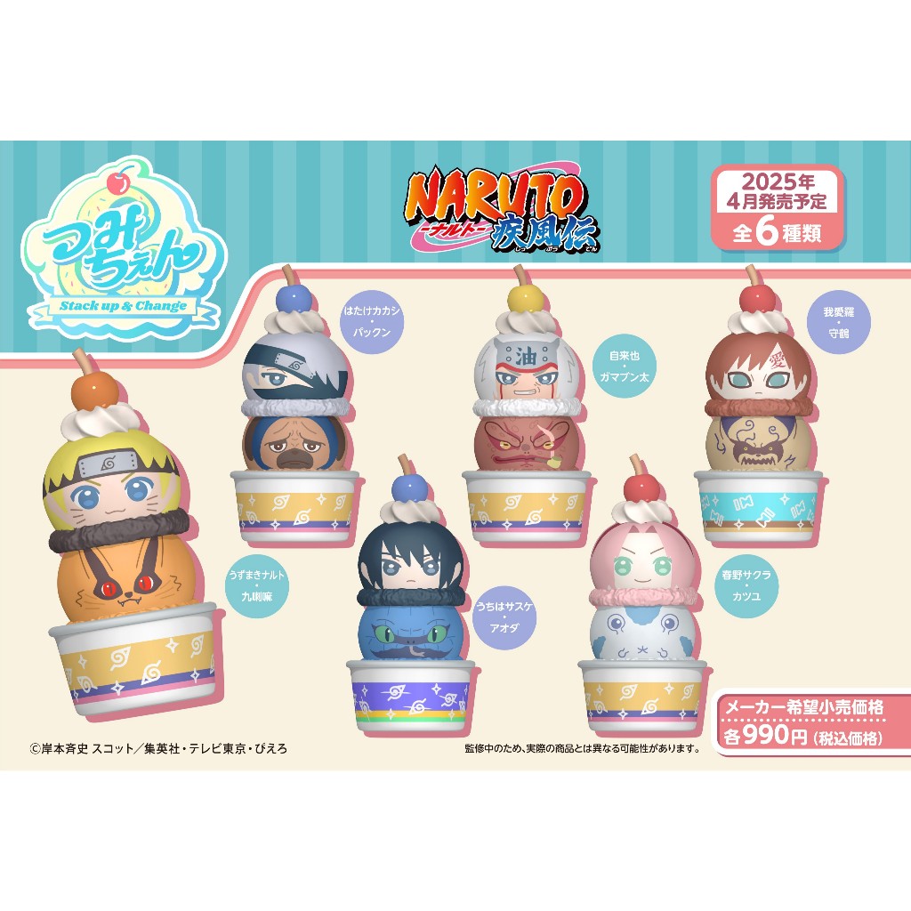 (🔴PRE-ORDER) Stack Up & Change NARUTO Shippuden 6Pack BOX ของแท้ 💯