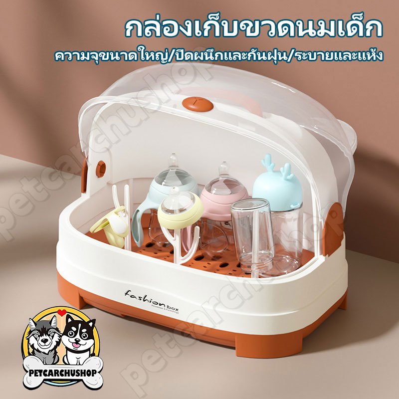 ที่คว่ำขวดนม กล่องเก็บขวดนม กล่องพลาสติก วางได้8ขวด กล่องเก็บขวดนมเด็ก แบบมีฝาปิด ป้องกันฝุ่น ป้องกันแมลง
