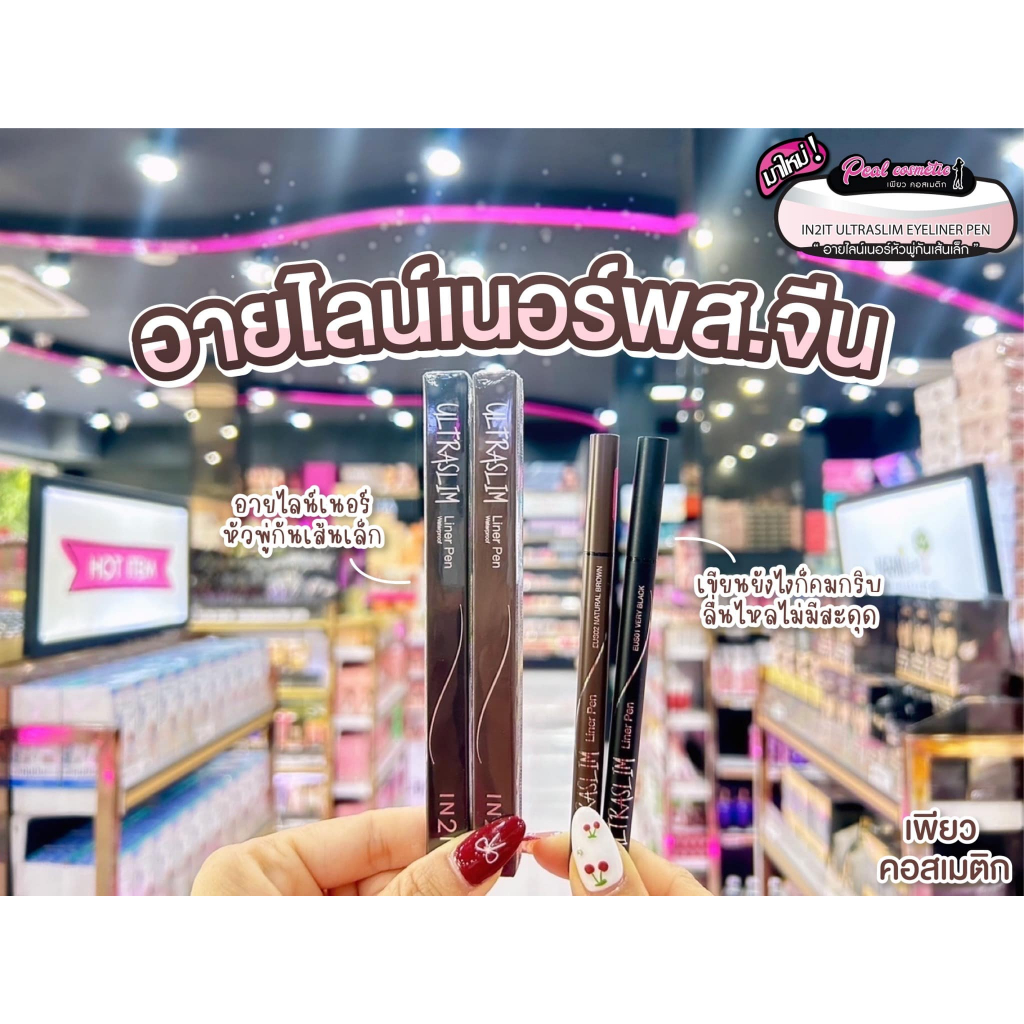 เพียวคอส In2it ultraslim liner pen อินทูอิท อัลตร้าสลิม ไลน์เนอร์ เพ็นหัวเล็ก 1.0mm 0.6g(เลือกสี)