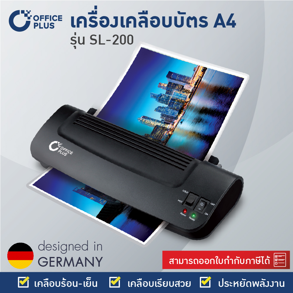 เครื่องเคลือบบัตร เครื่องเคลือบพลาสติก A4 OFFICE PLUS  SL-200 Laminator เคลือบร้อน-เย็นได้