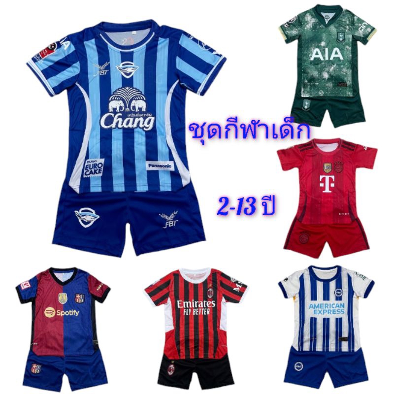 ชุดกีฬาเด็ก (เสื้อ+กางเกง) 2-12 ปี สกรีนลายสวย แห้งง่าย